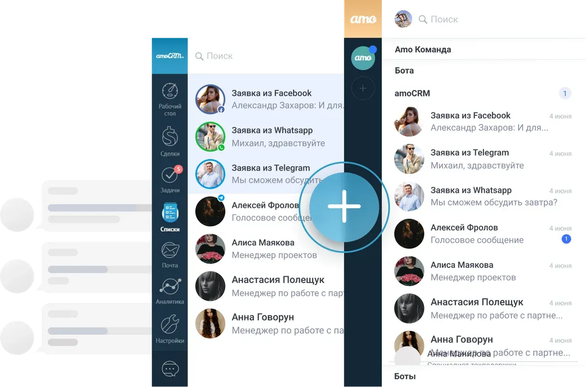 amoCRM: заявки из Facebook, WhatsApp и Telegram в общем списке чатов