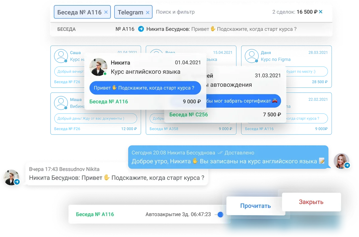 Беседы в amoCRM: переписка из Telegram привязана к сделке, автозакрытие беседы
