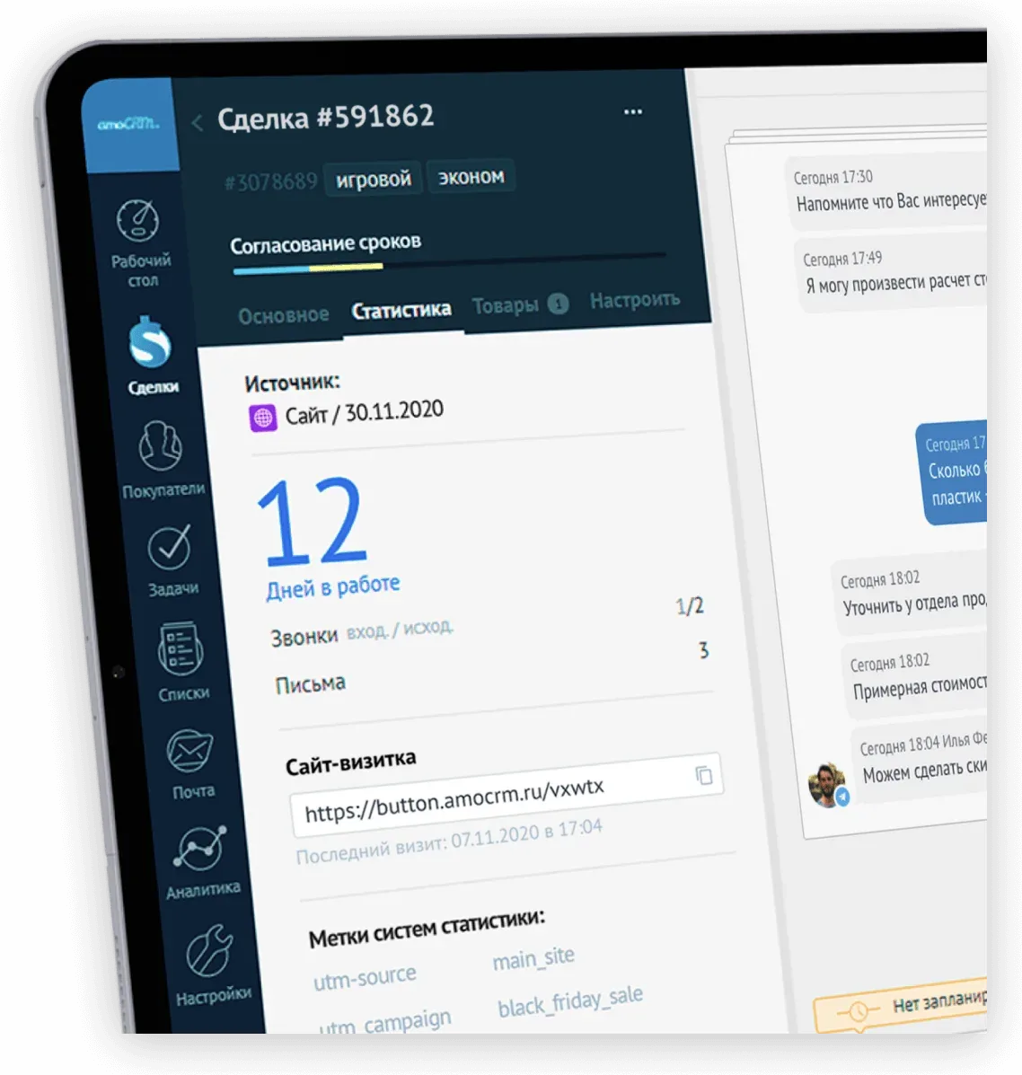 Карточка сделки amoCRM: источник обращения, дни в работе, звонки, письма и UTM-метки