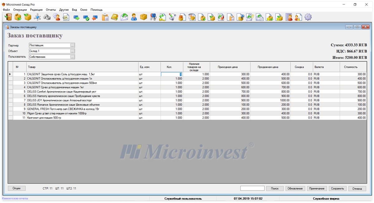 Заказ поставщику в Microinvest Склад Pro — демонстрация производителя
