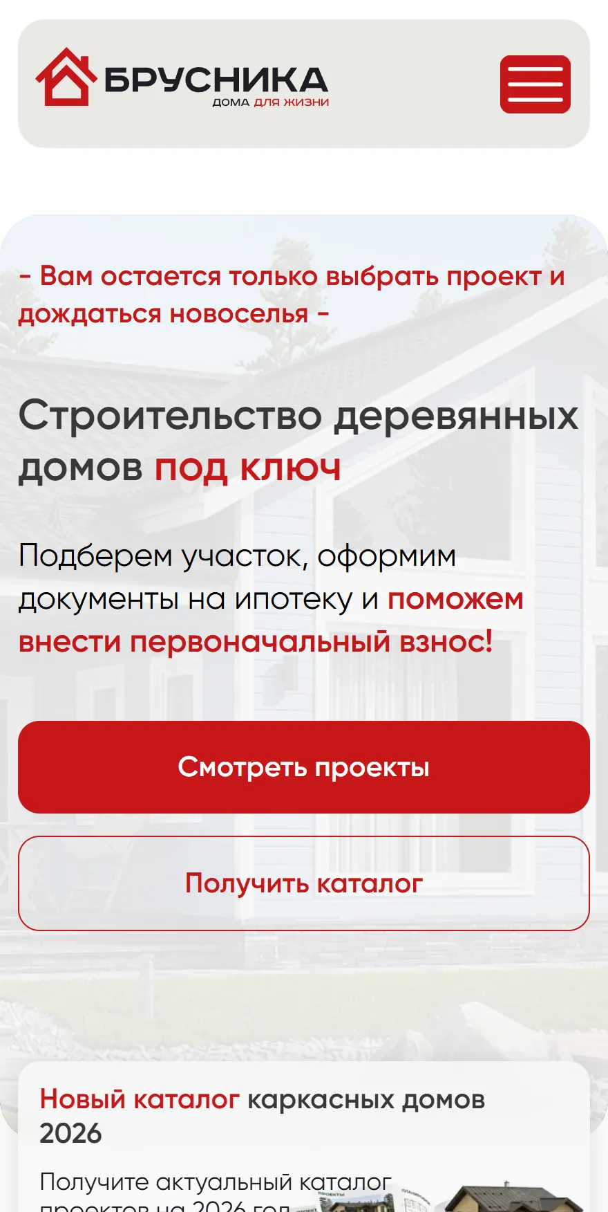 Брусника: сайт строительной компании на экране телефона