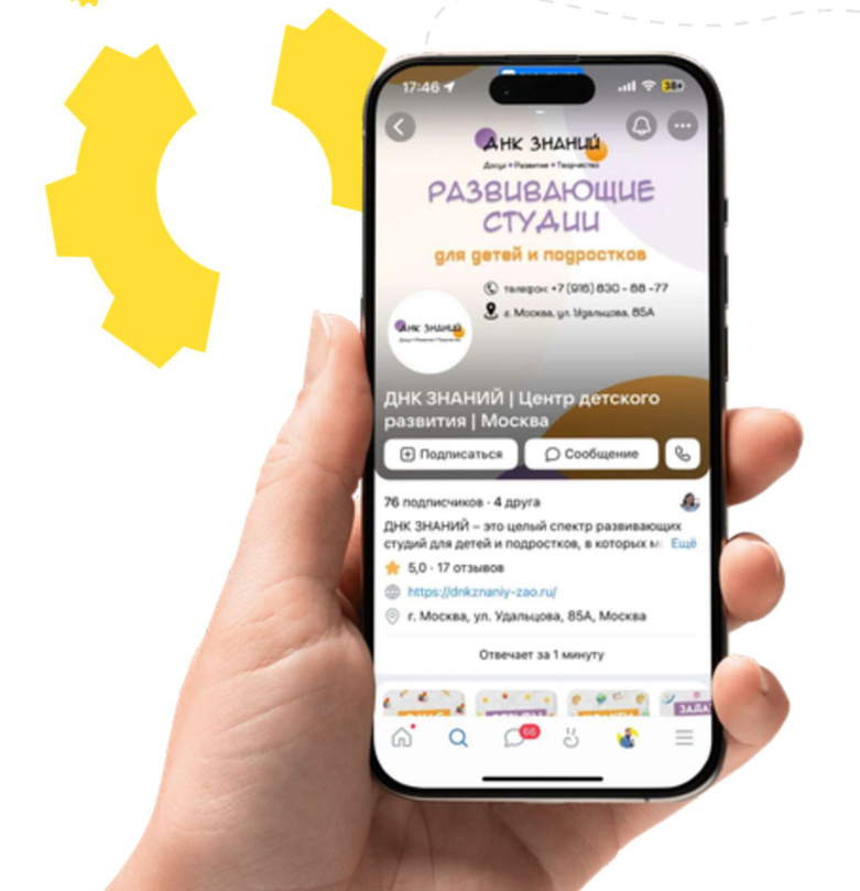 Детские центры ДНК Знаний из презентации TuneCRM