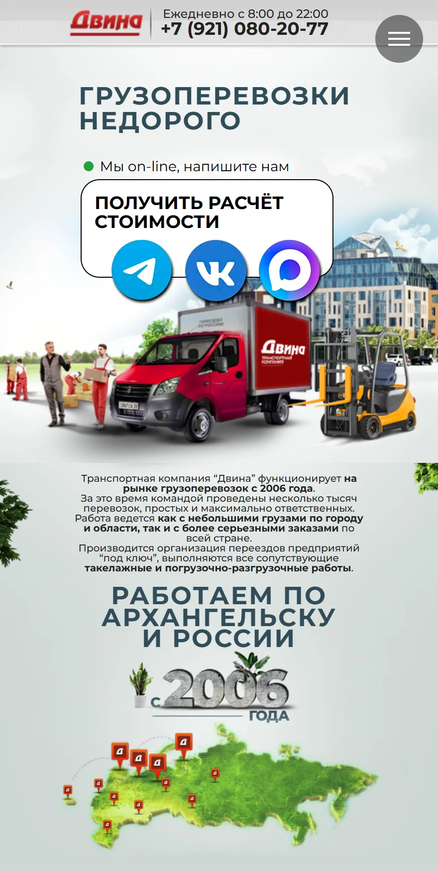 ТК «Двина»: сайт транспортной компании на экране телефона