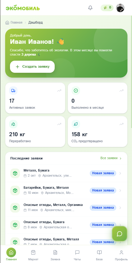 EcoMobile: Android-приложение для заявок на вывоз вторсырья