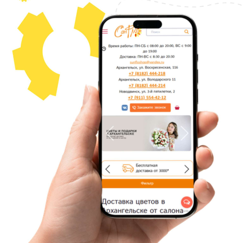Цветочные магазины Sunflo из презентации TuneCRM