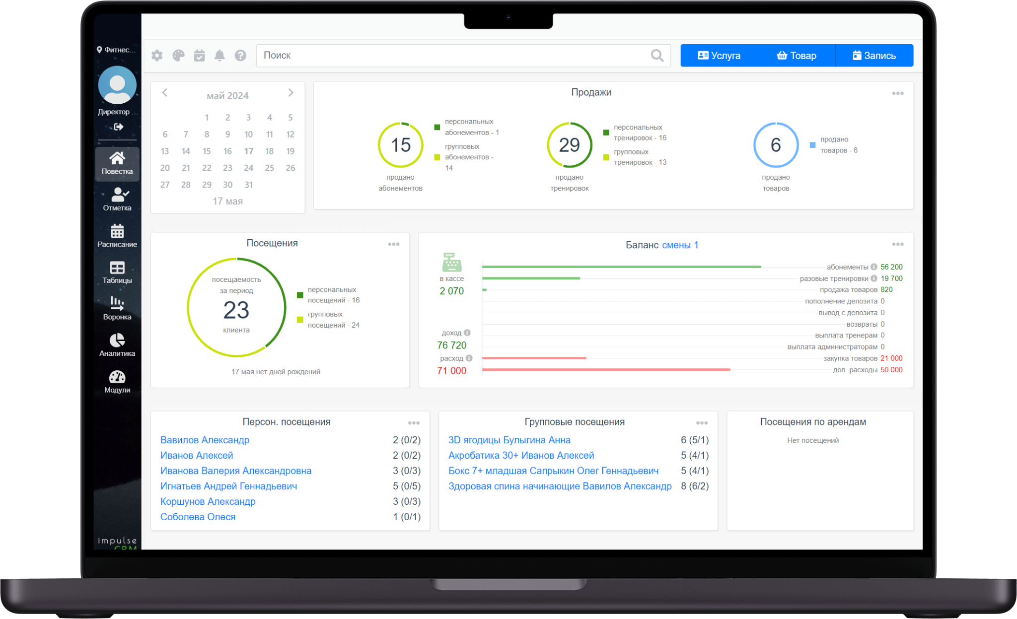 Официальная демонстрация интерфейса impulseCRM